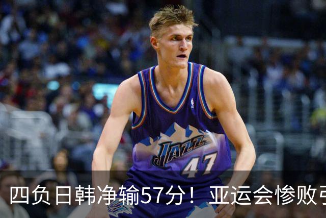 四负日韩净输57分！亚运会惨败引爆下课呼声，若郭士强离任，杜锋、杨鸣可能是优解